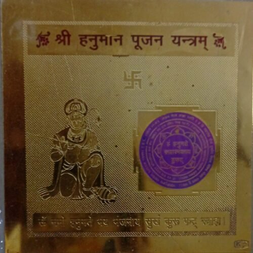 shree hanuman poojan yantra(श्री हनुमान पूजन यंत्र)