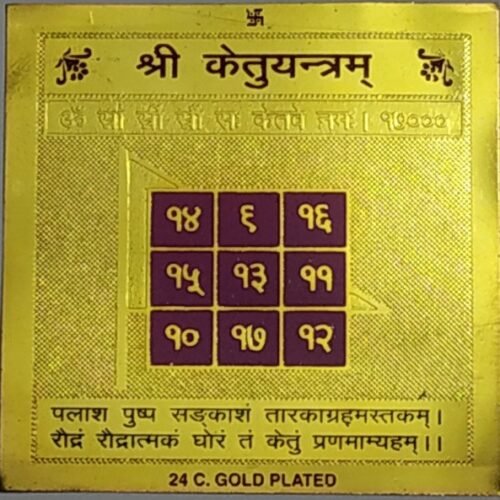 केतु यंत्र(ketu yantra)